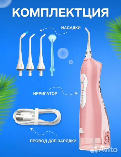 Разные портативные ирригаторы. Новое