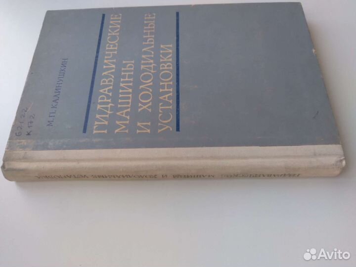 Гидравлические машины и холодильные установки 1973