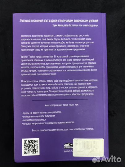 Турбо стратегия Брайан Трейси