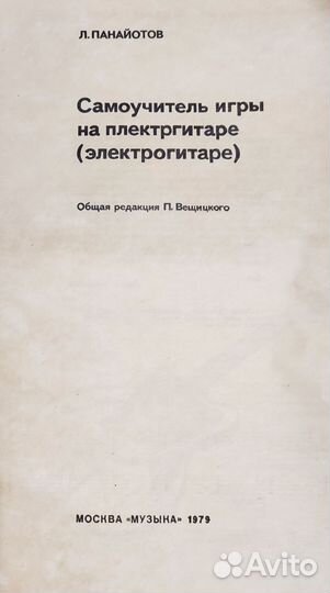 Самоучитель игры на электрогитаре