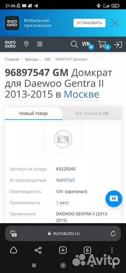 96897547 домкрат daewoo gentra chevrolet lacetti