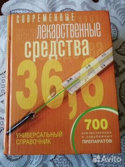 Справочник лекарств