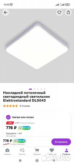 Накладной потолочный светодиодный светильник