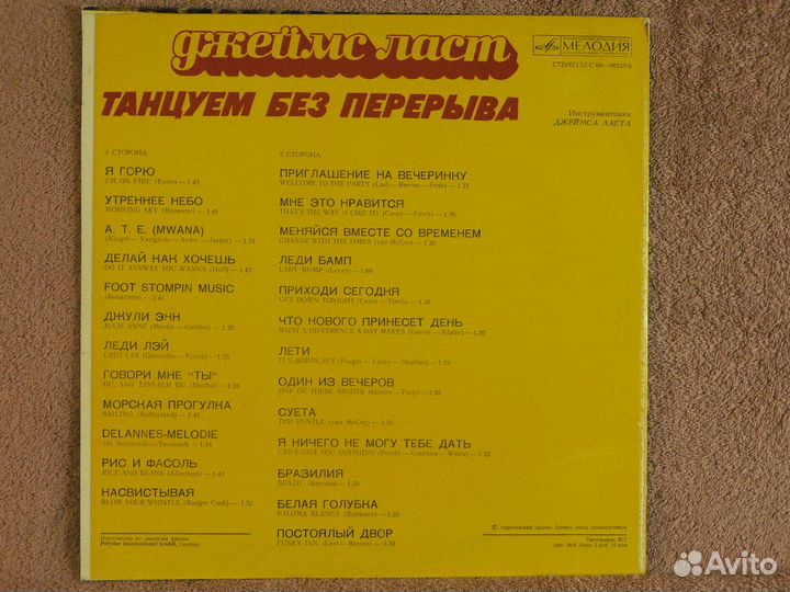 James Last - Non Stop Dancing 1976 апр