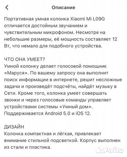 Умная колонка маруся