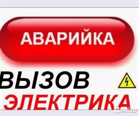 Электромонтажные работы.Срочный вызов электрика
