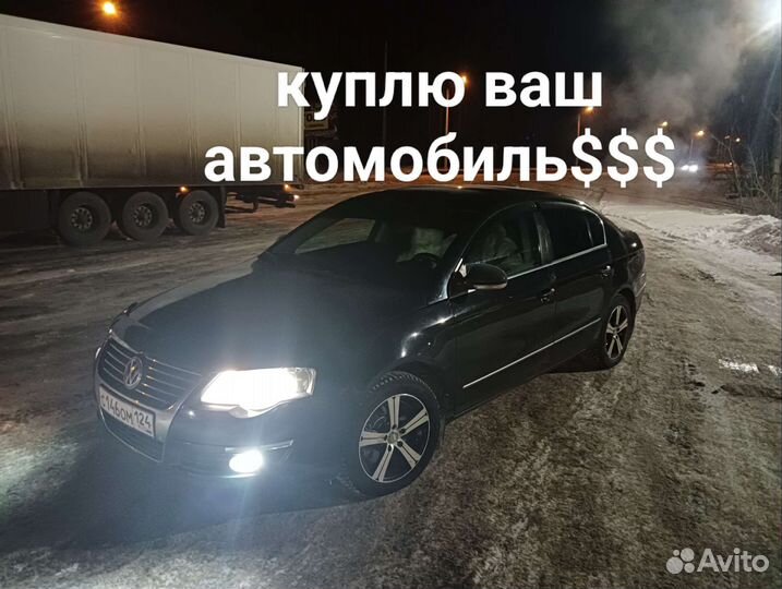 Выкуп авто