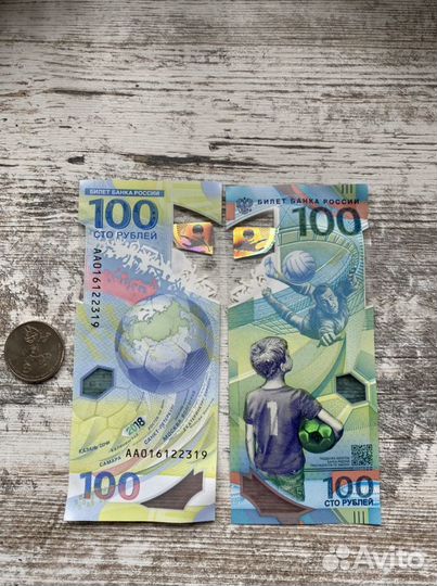 Коллекционные деньги с чемпионата мира по Футболу