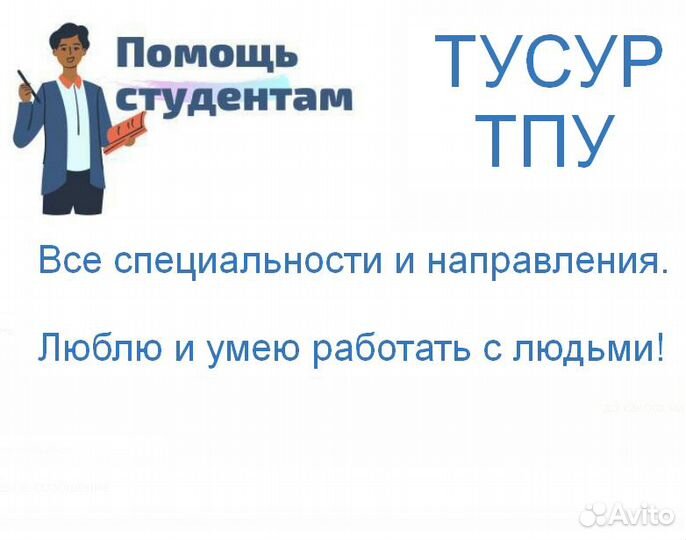 Консультации студентам Тусур, Тпу, Тгасу