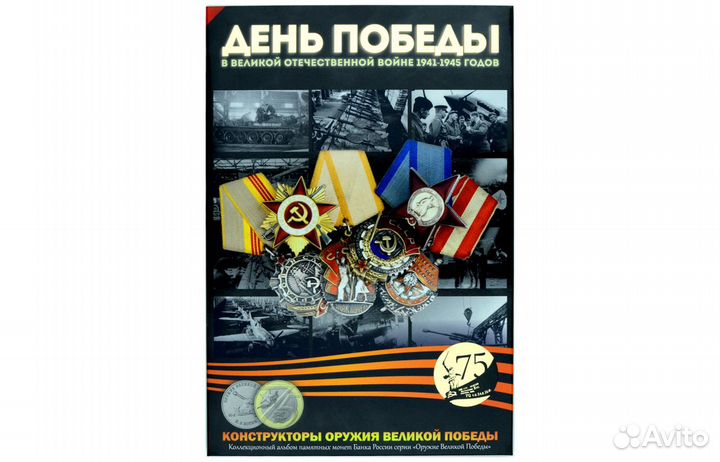 Набор монет Оружие Великой Победы, 20 монет