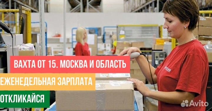 Комплектовщик От 15 смен Питание Ставка Фикс Жильё