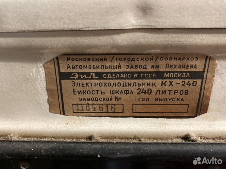 Холодильник ЗИЛ Москва