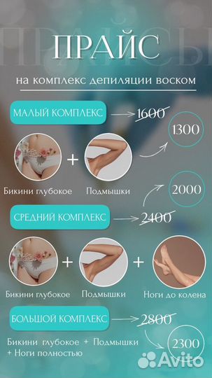 Восковая депиляция
