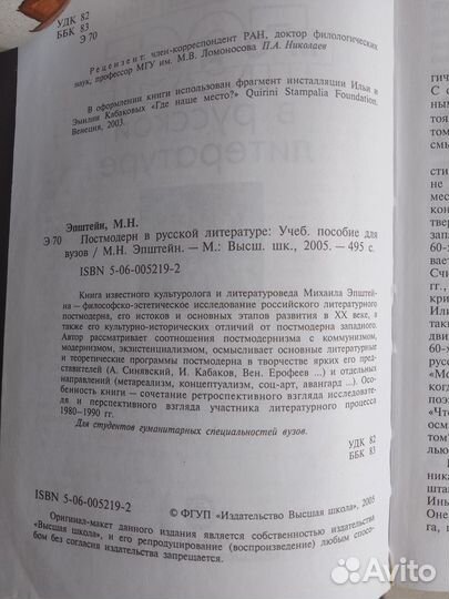 Постмодерн в русской литературе М.Эпштейн