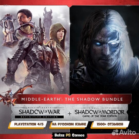 Middle Earth The Shadow Bundle PS4 / PS5
