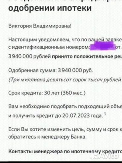 Помощь в получении ипотеке