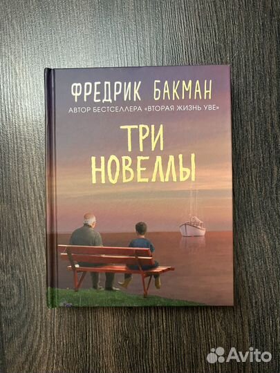 Три новеллы
