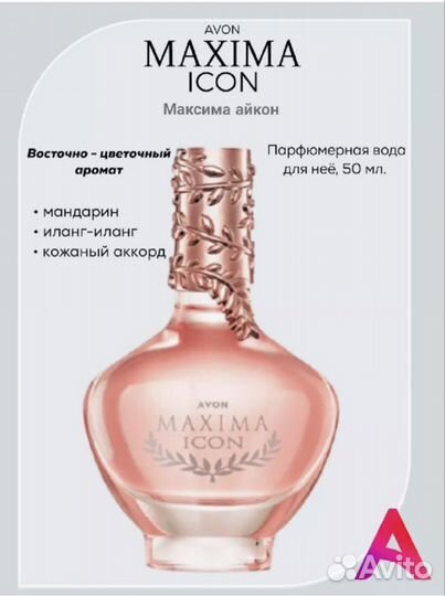 Парфюмерная вода жен Maxima Icon Avon 50 мл снятая