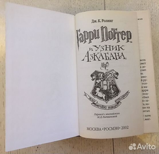 Книга.Гарри Поттер и Узник Азкабана