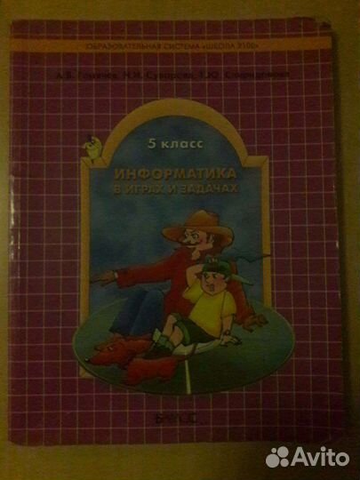 Учебное пособие по информатике 5 класс