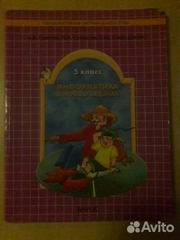 Учебное пособие по информатике 5 класс