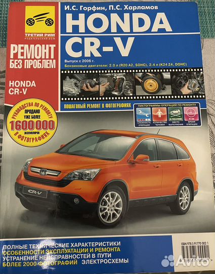 Книги по ремонту honda CR-V с 2006 г