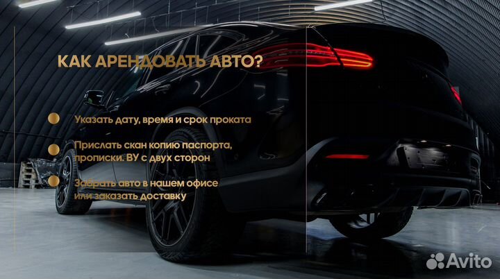 Аренда/Прокат Mercedes Benz GLE63s AMG