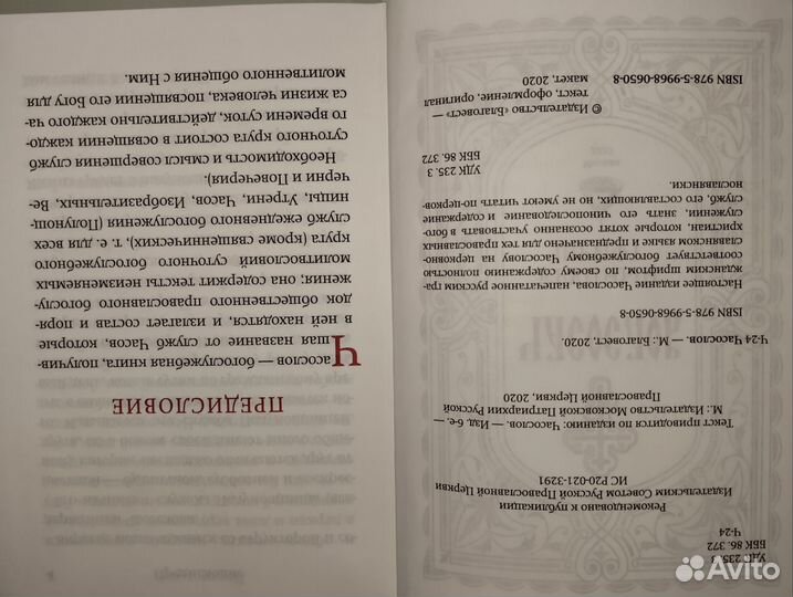 Православные книги