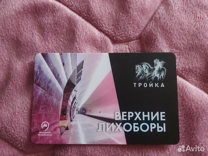 Карта тройка