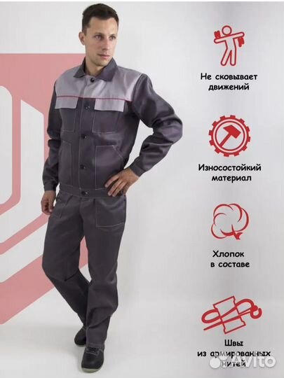 Костюм рабочий спецовка