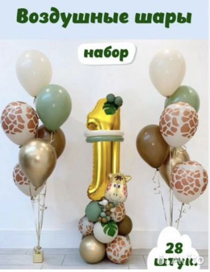 Воздушные шары набор Джунгли 1 год