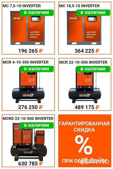 Винтовой компрессор Metal Master MC 4-10