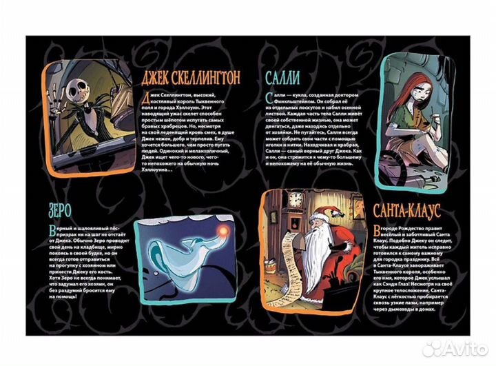 Кошмар перед рождеством. Графический роман