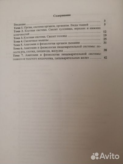 Рабочая тетрадь по анатомии