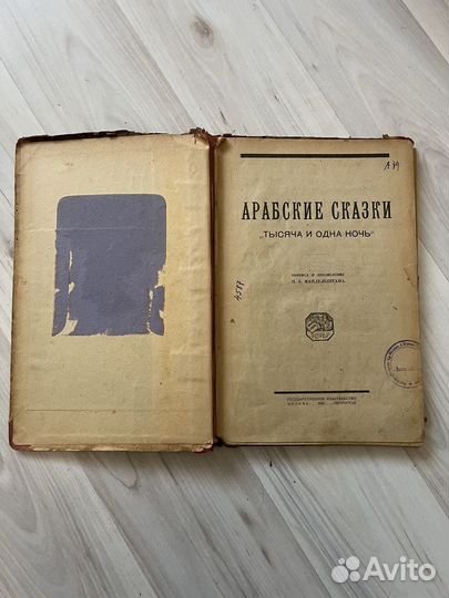 1923 год Арабские сказки антикварная книга