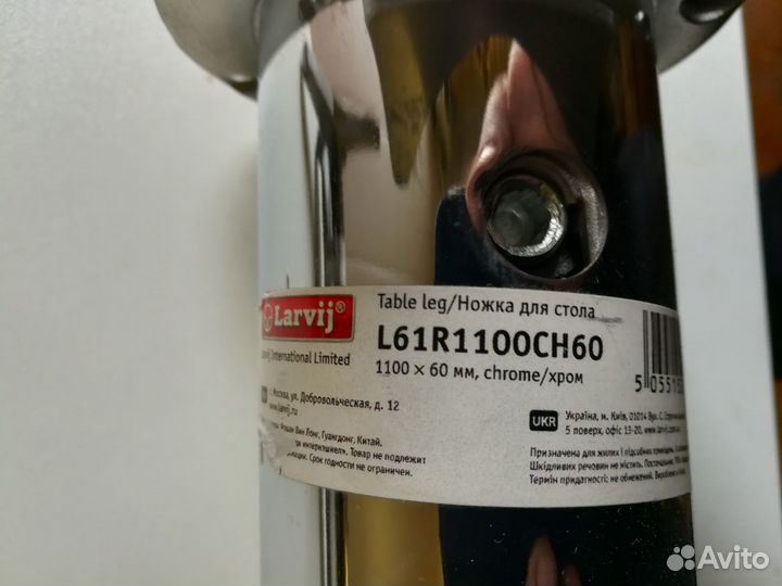 Ножка хромированная для барной стойки