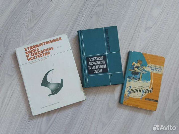 Книги: ковка, сварка, слесарное дело, геология