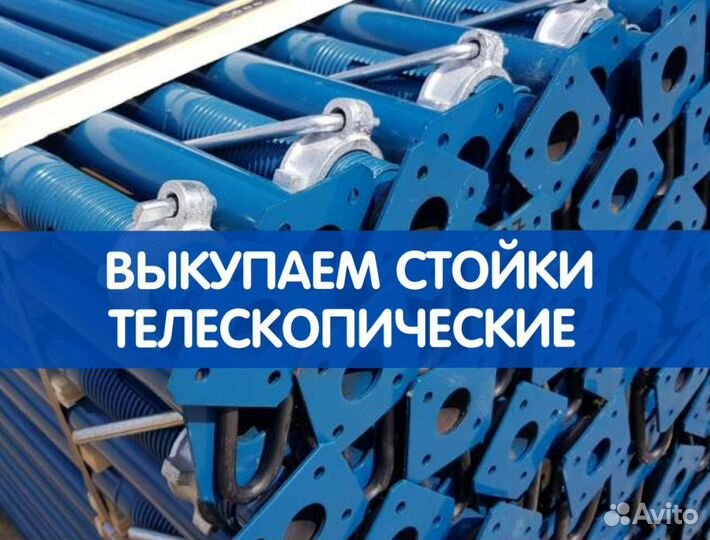 Телескопические Стойки Опалубки Перекрытия Продажа