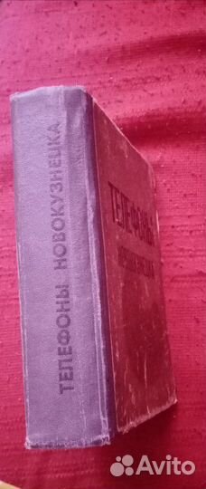 Телефонный справочник Новокузнецка