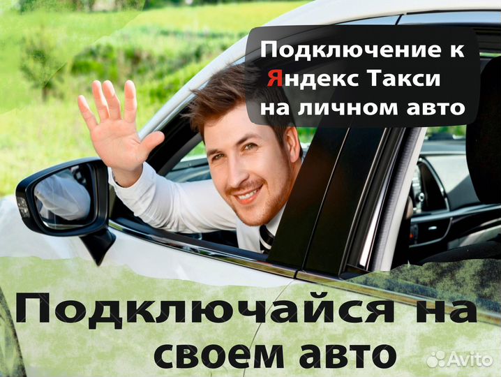 Работа на своем автомобиле