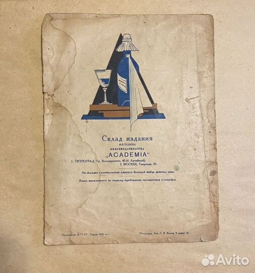 Книга детская 1923 Как ковбой за пса