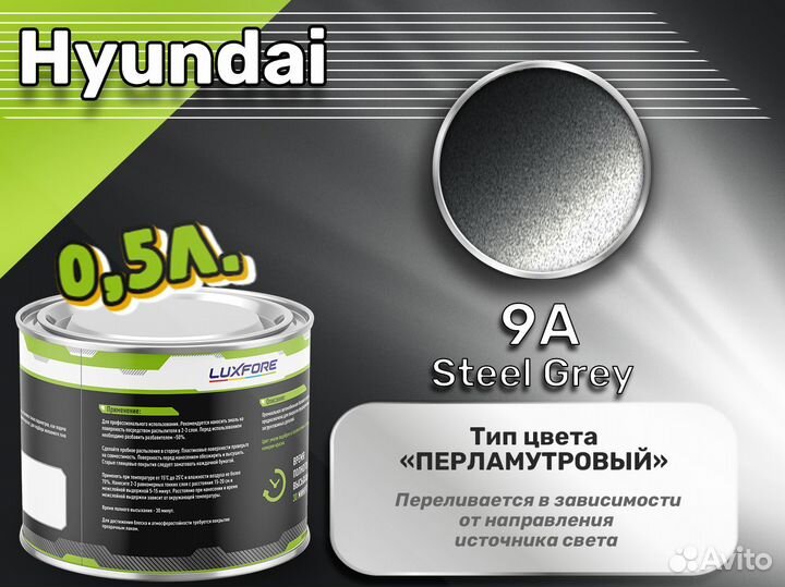 Краска Luxfore 0,5л. (Hyundai 9A Steel Grey)