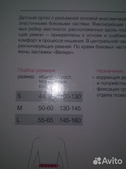 Корректор осанки детский