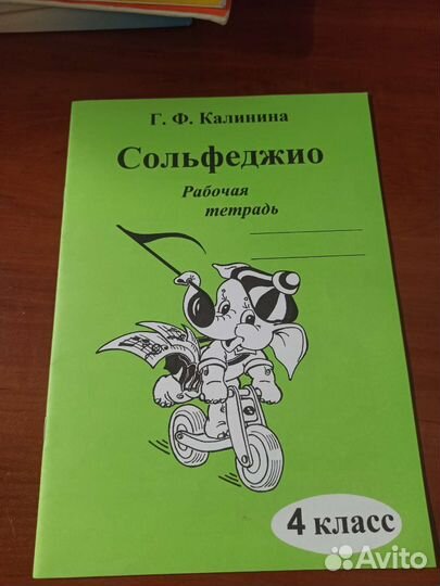 Г.Калинина рабочая тетрадь по сольфеджио 4 класс