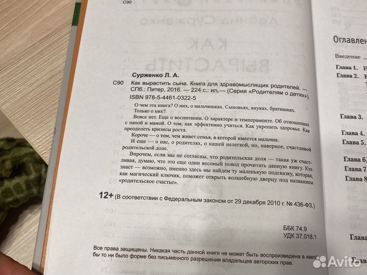 Как вырастить ребенка