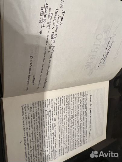 Александр Дюма Королева Марго