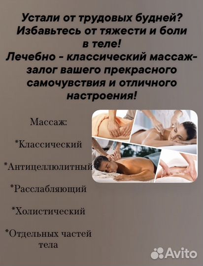 Массаж для лица и тела