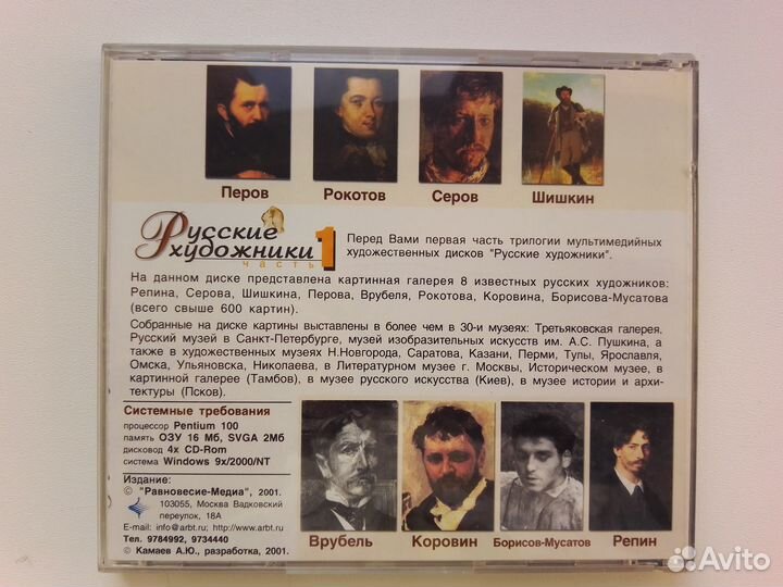 «Русские художники» - 3 диска