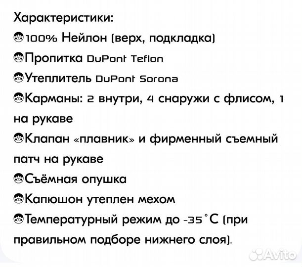 Мужская куртка Аляска