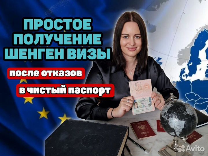 Шенгенская виза Оформление визы в Европу